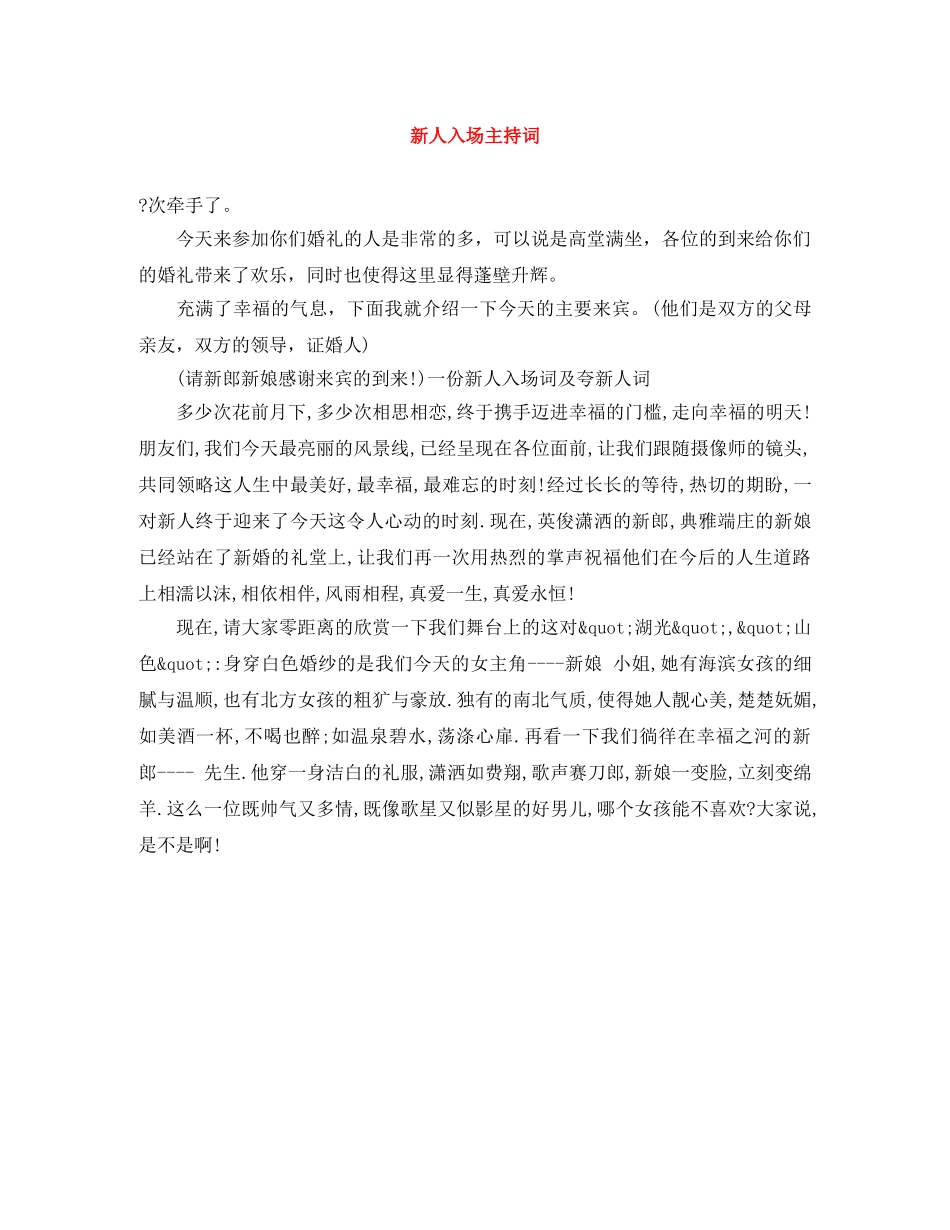 新人入场主持词 _第1页