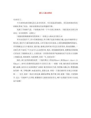新人入场主持词 
