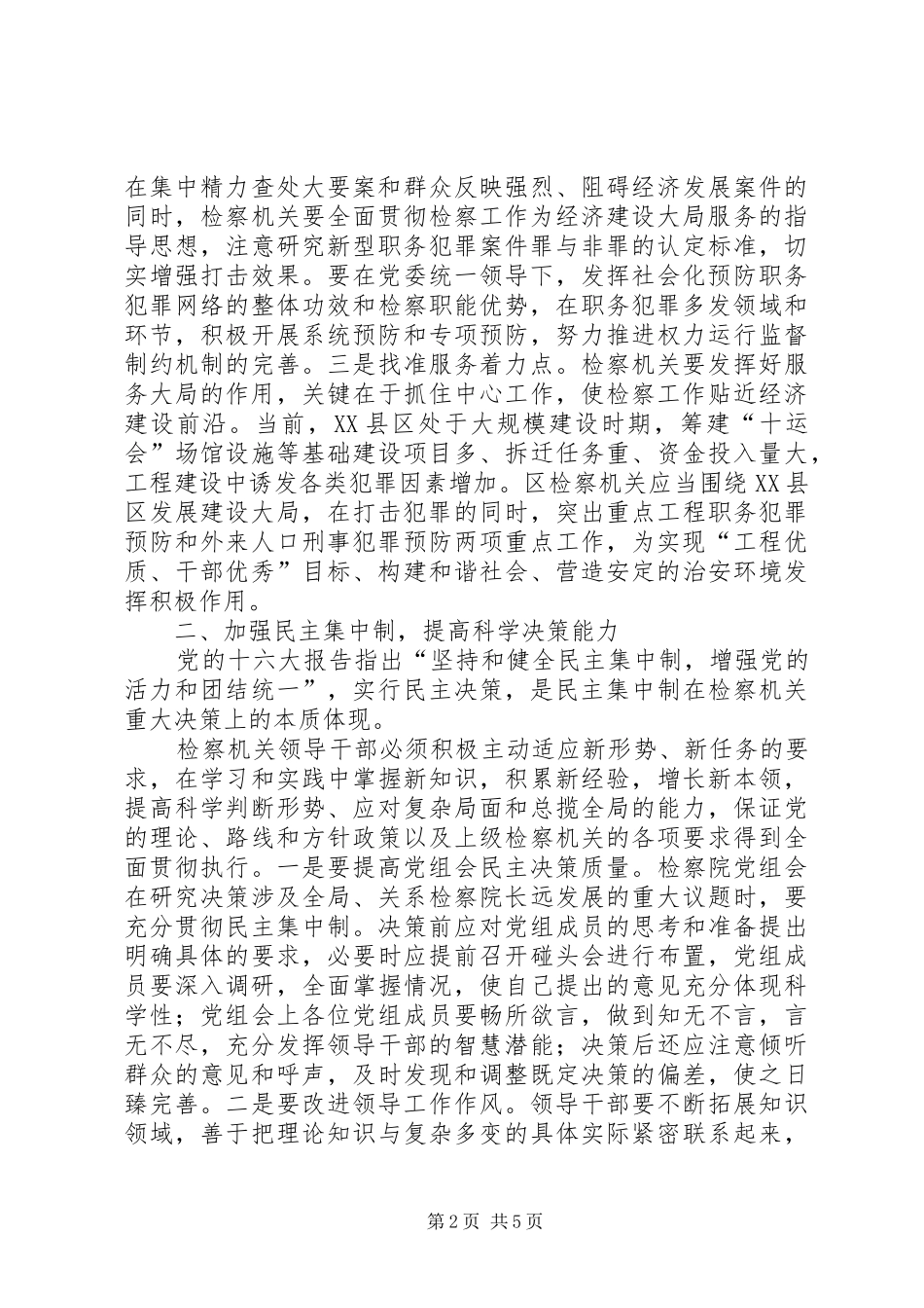 着力提高“四个能力”全面履行法律监督职责—_第2页