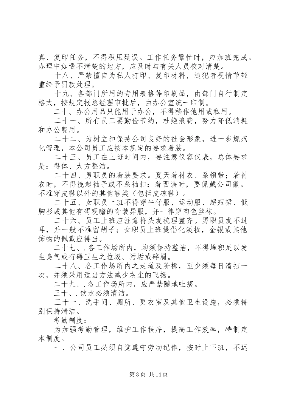 篇一：教育培训机构制度_第3页