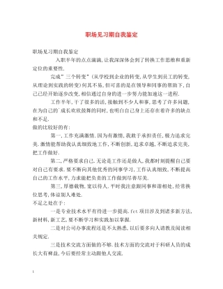 职场见习期自我鉴定 