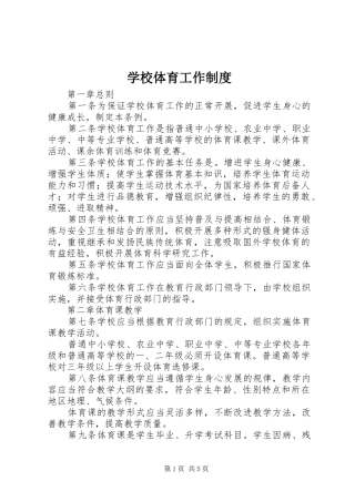 学校体育工作制度