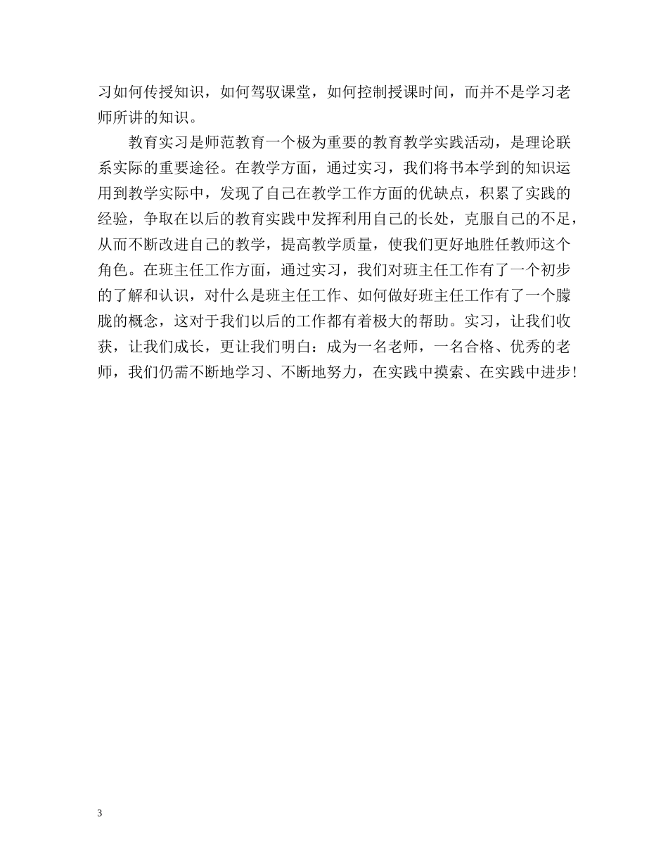 小学教育实习的自我鉴定2 _第3页