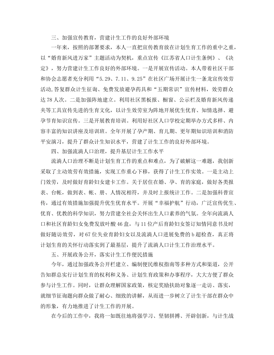 年度工作参考总结-计生员年终工作参考总结3篇 _第2页