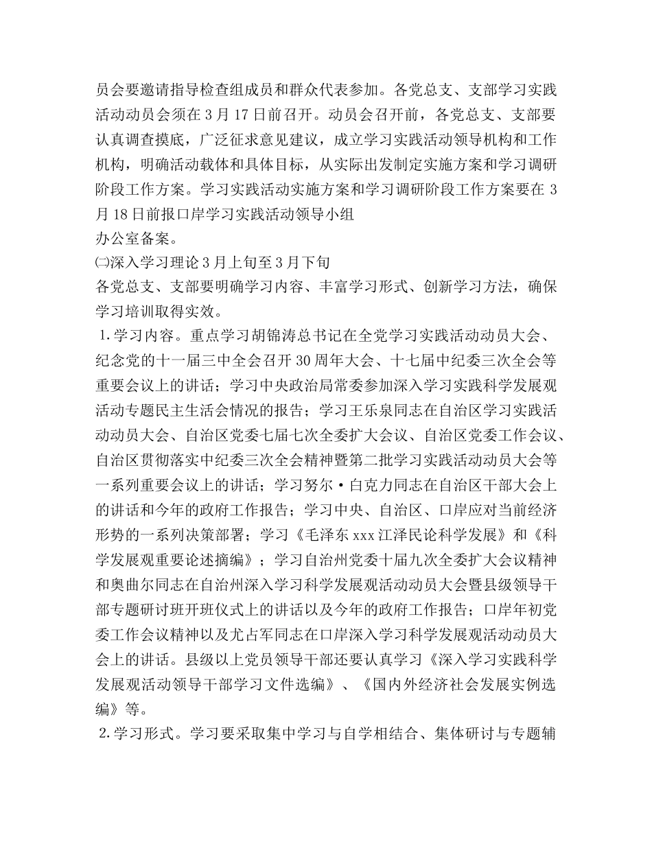 学习实践科学发展观活动学习调研阶段指导方案 _第2页