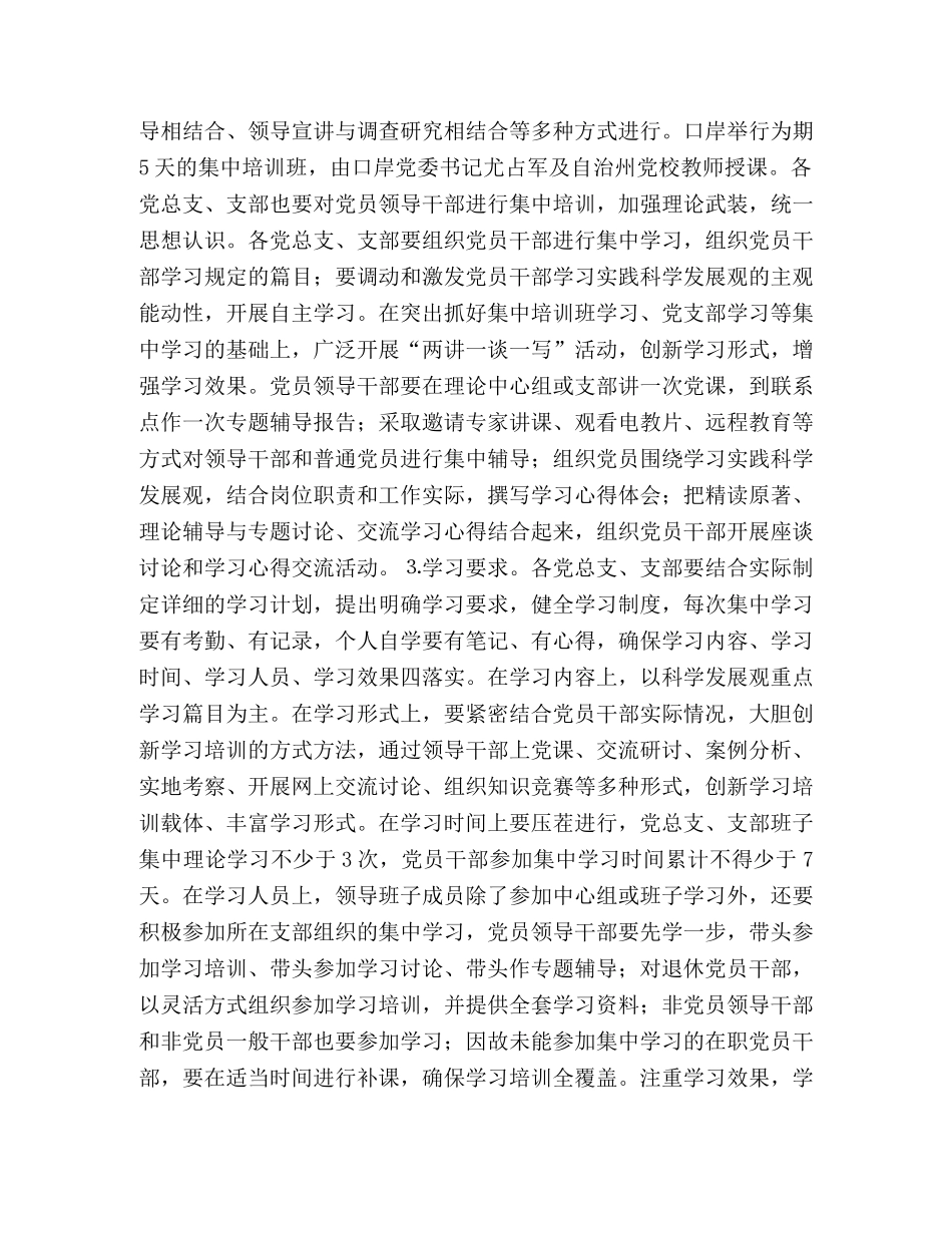 学习实践科学发展观活动学习调研阶段指导方案 _第3页