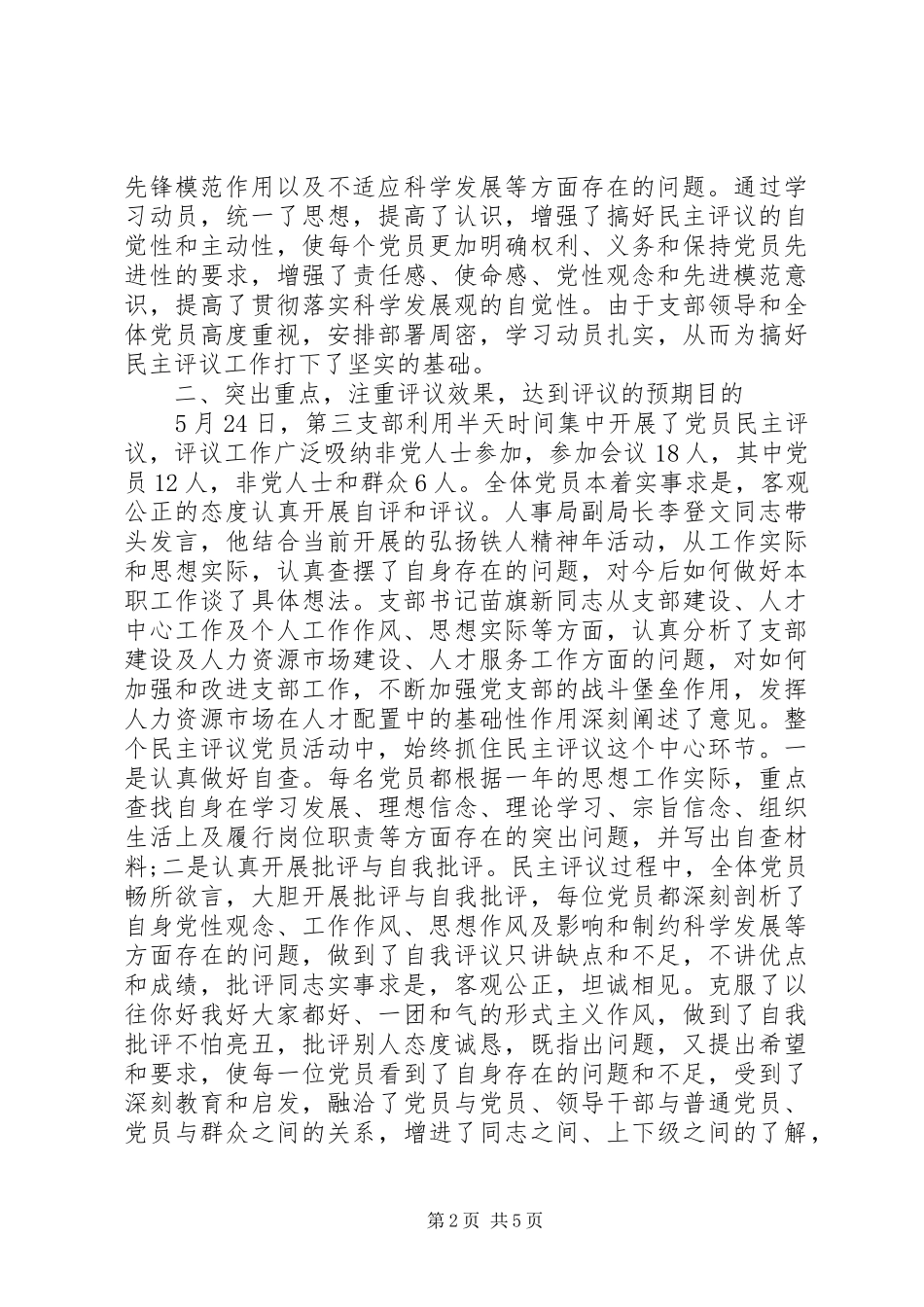XX年民主评议党员个人年度总结_第2页