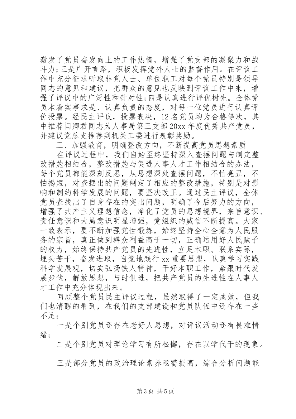 XX年民主评议党员个人年度总结_第3页