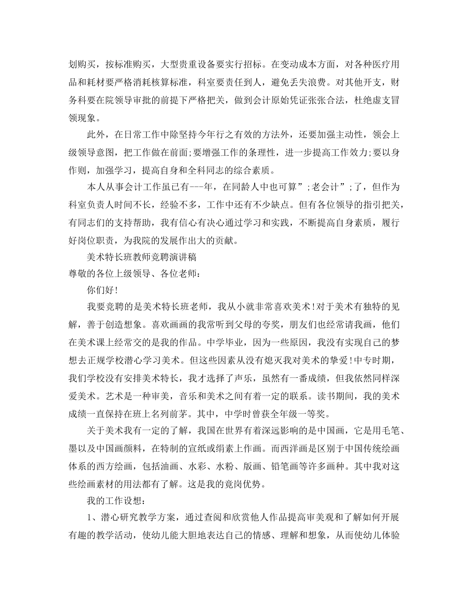 各类职位竞聘上岗演讲稿4篇 _第3页