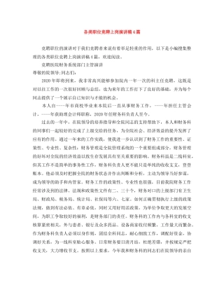 各类职位竞聘上岗演讲稿4篇 