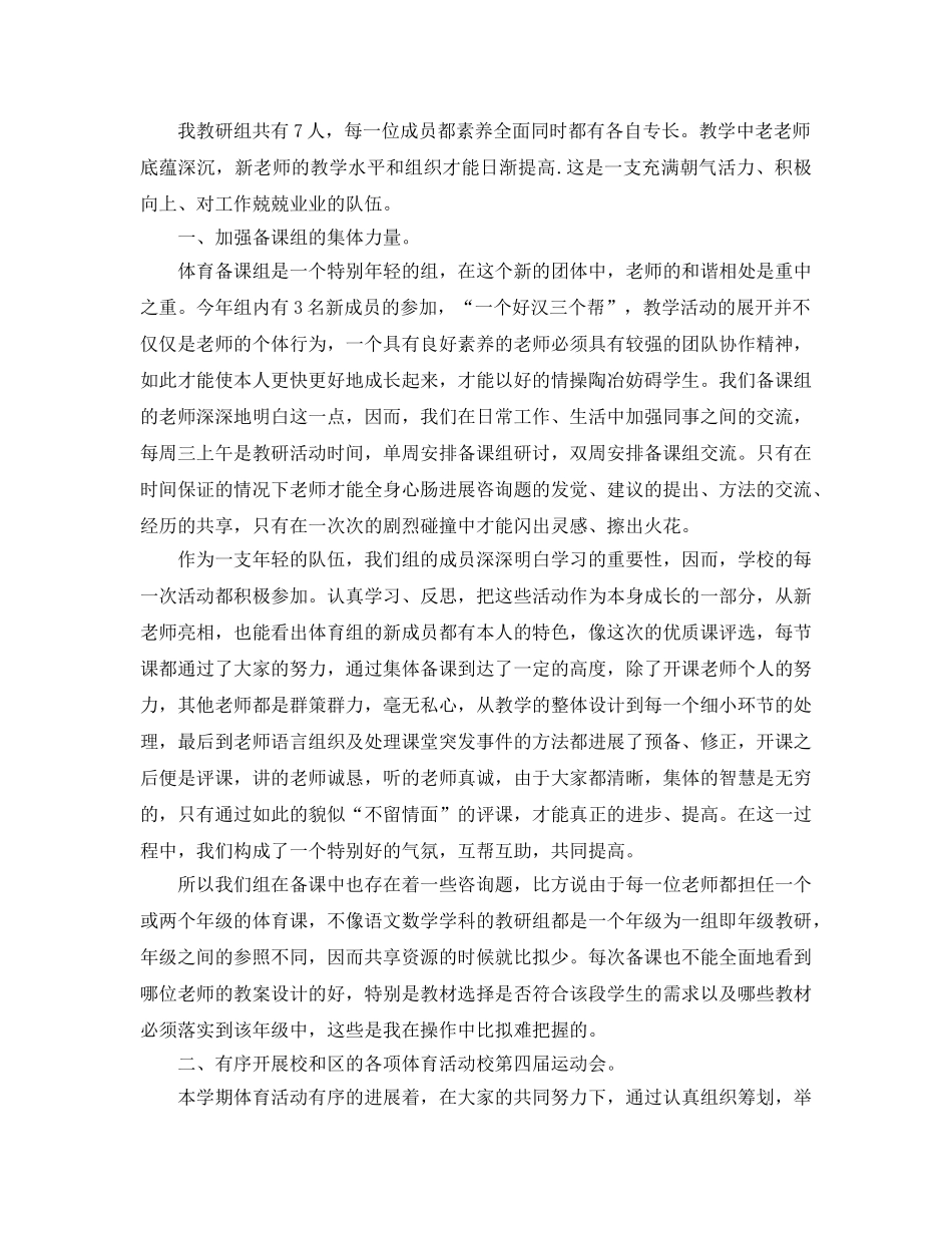 教学工作参考总结-体育备课组期末工作参考总结范文 _第3页