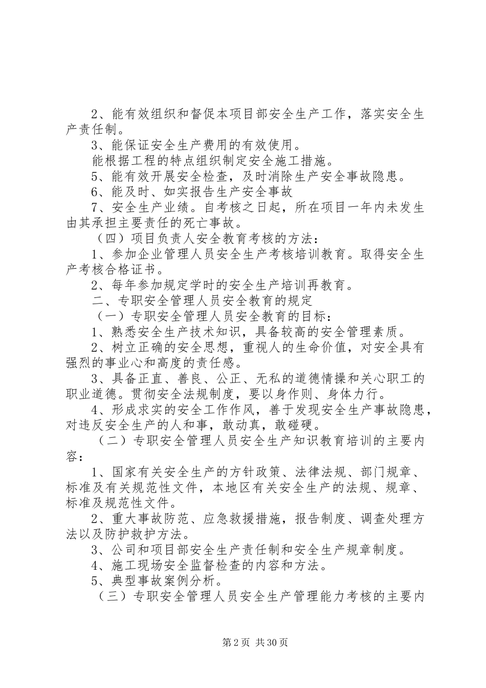 水利工程河道建筑安全生产教育培训制度_第2页