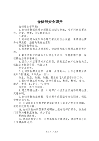 仓储部安全职责