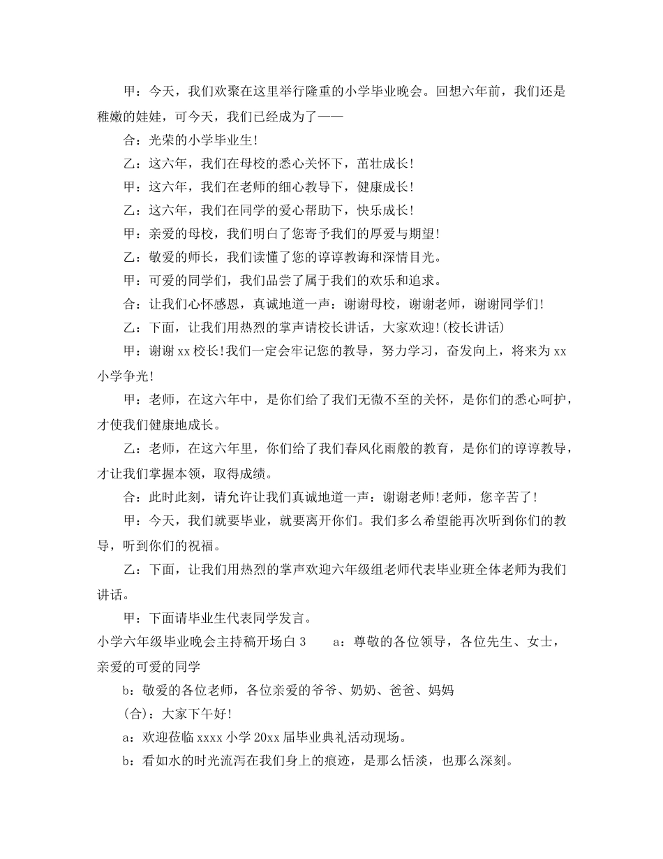 小学六年级毕业晚会主持稿开场白 _第2页