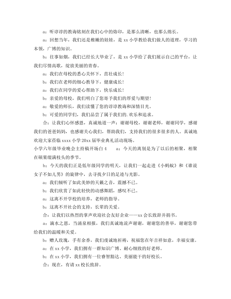 小学六年级毕业晚会主持稿开场白 _第3页
