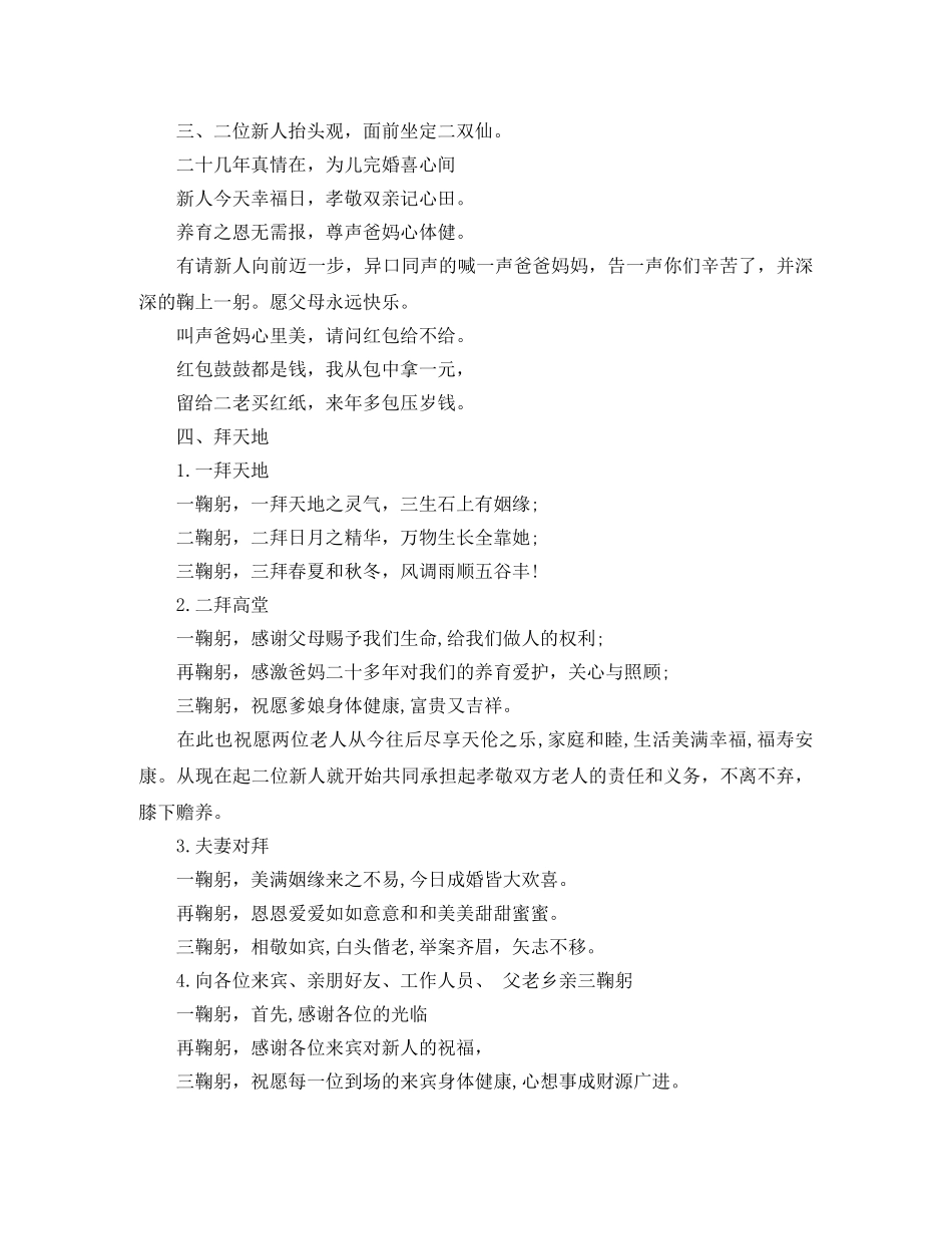 关于婚庆典礼主持词范文 _第2页