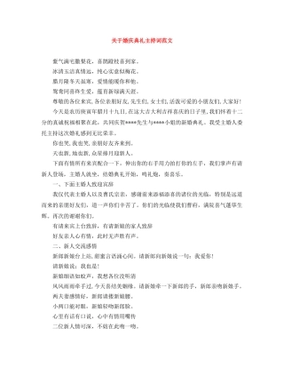 关于婚庆典礼主持词范文 