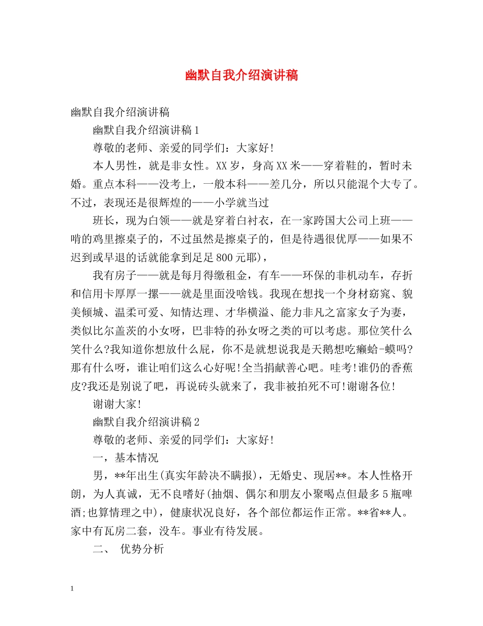 幽默自我介绍演讲稿 _第1页