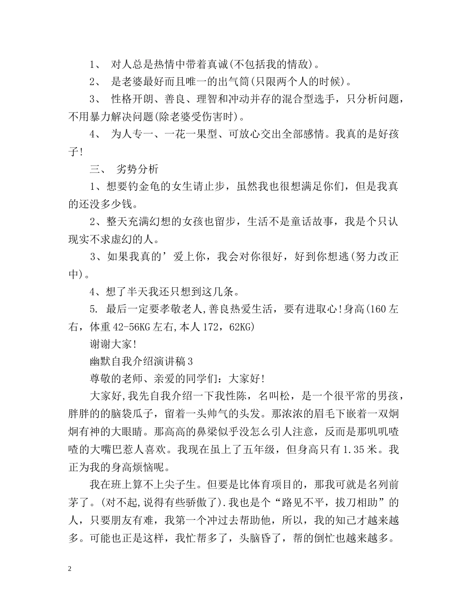 幽默自我介绍演讲稿 _第2页