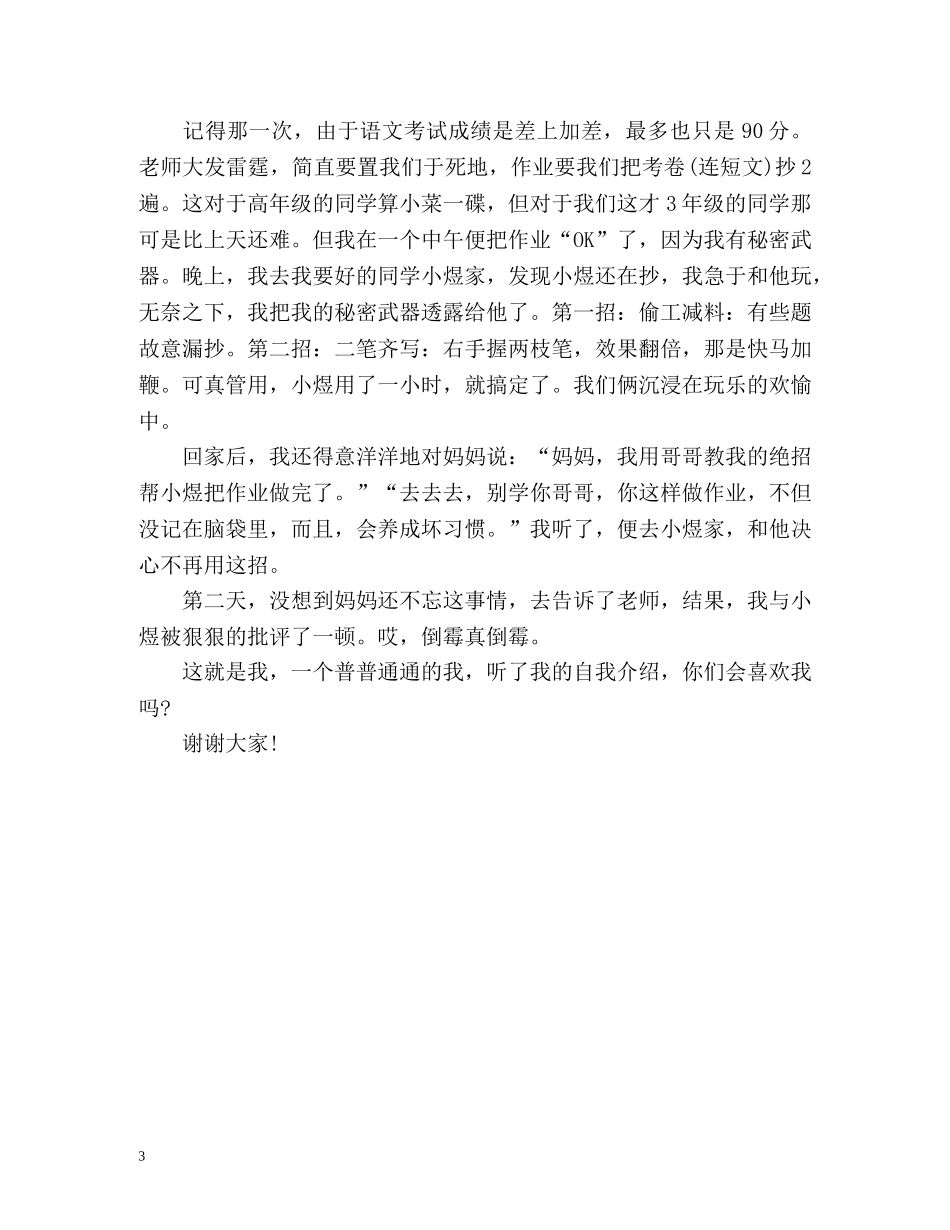 幽默自我介绍演讲稿 _第3页