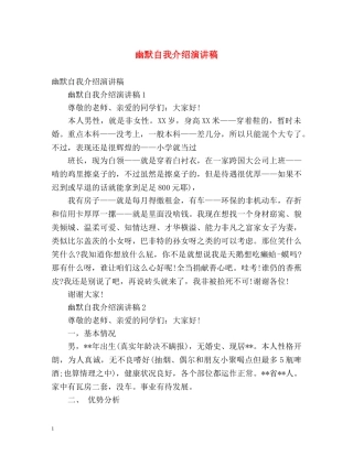 幽默自我介绍演讲稿 