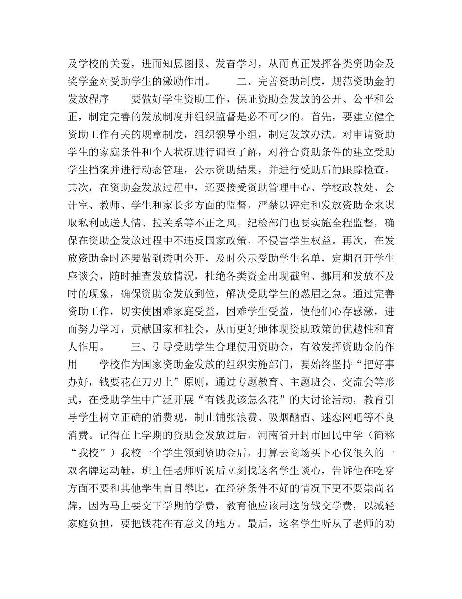 国家资助政策的育人作用探究 _第2页