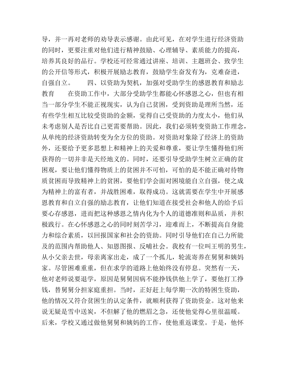 国家资助政策的育人作用探究 _第3页