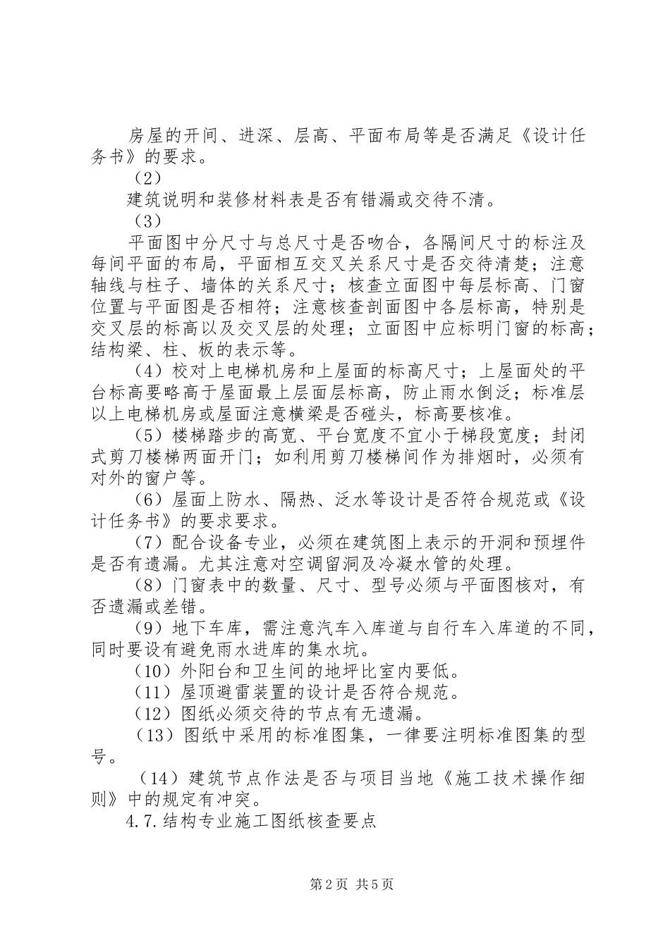 施工图会审管理制度5则范文_第2页