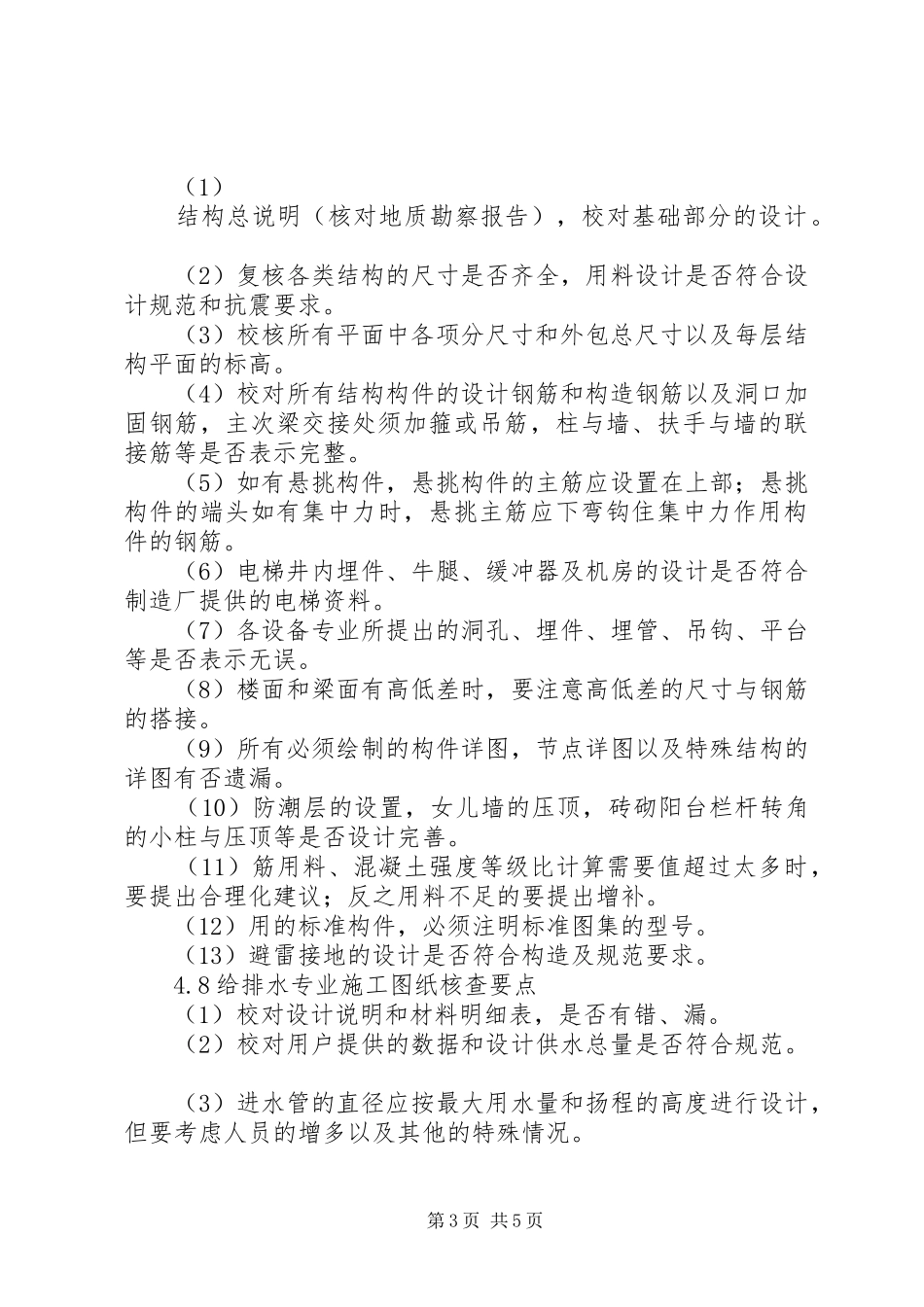 施工图会审管理制度5则范文_第3页