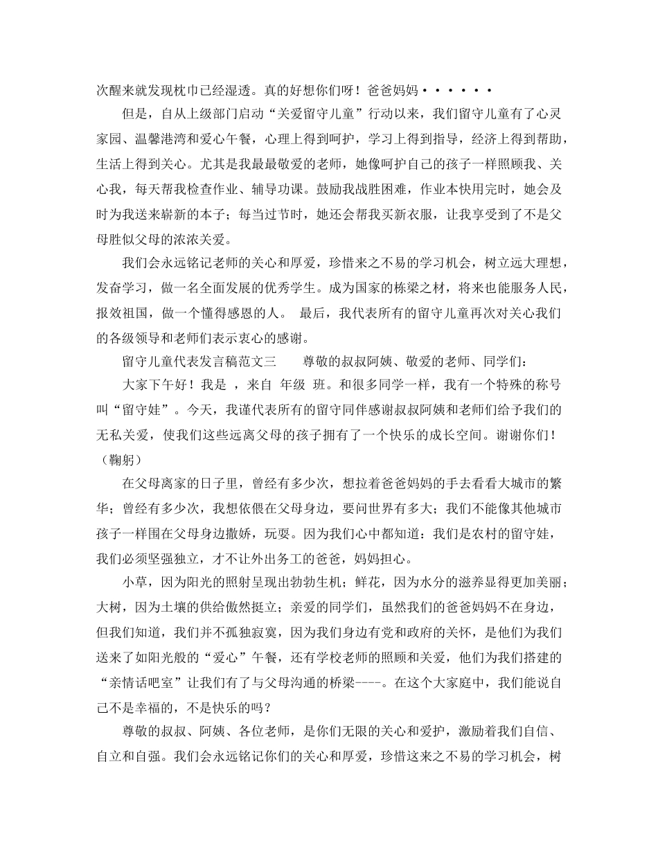 留守儿童代表发言稿范文 _第2页