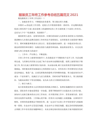 服装员工年终工作参考总结五篇范文2024 