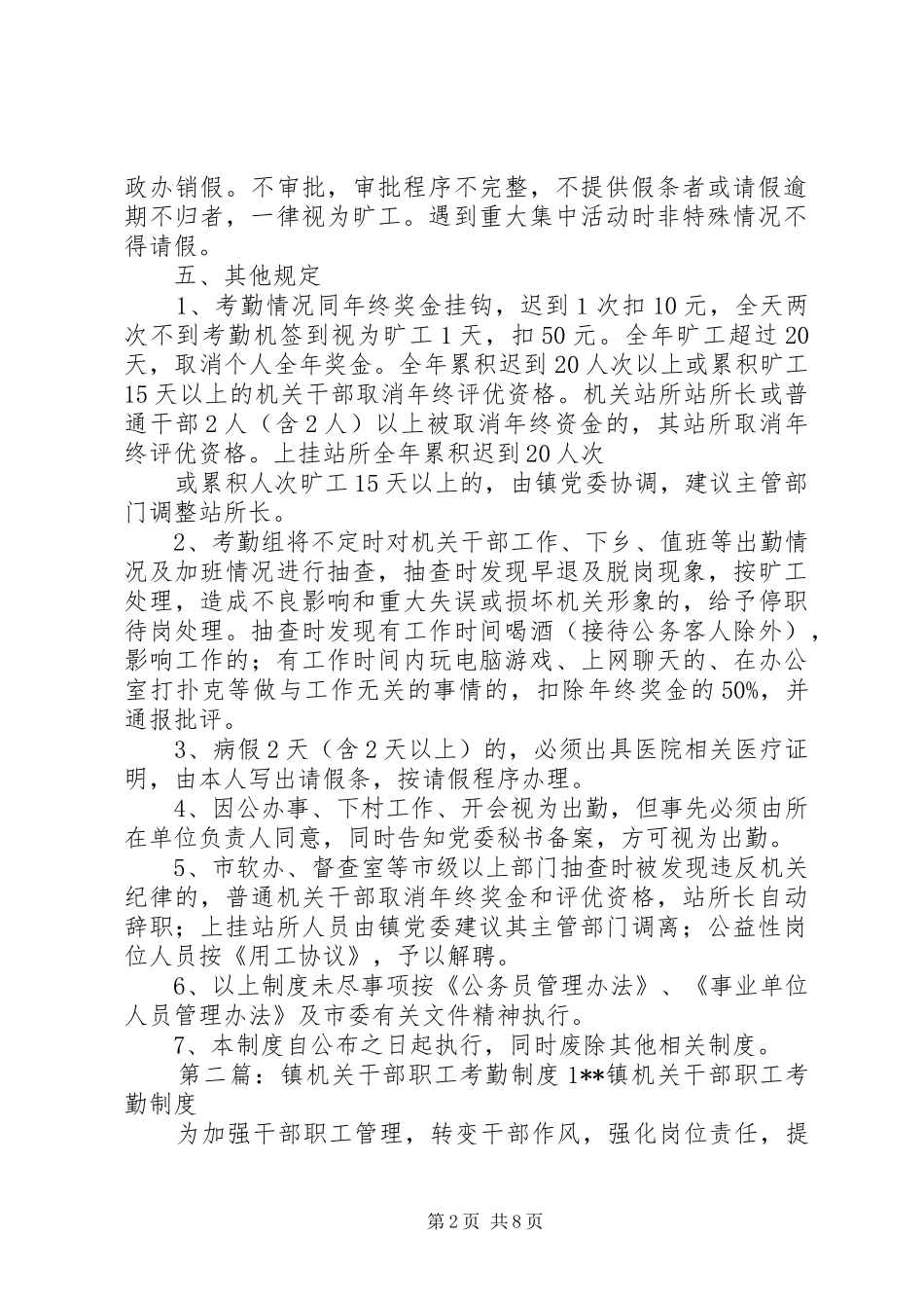 镇机关干部考勤制度_第2页