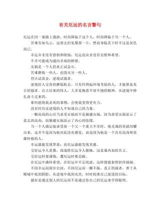 有关厄运的名言警句 