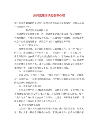 如何克服面试的恐惧心理 