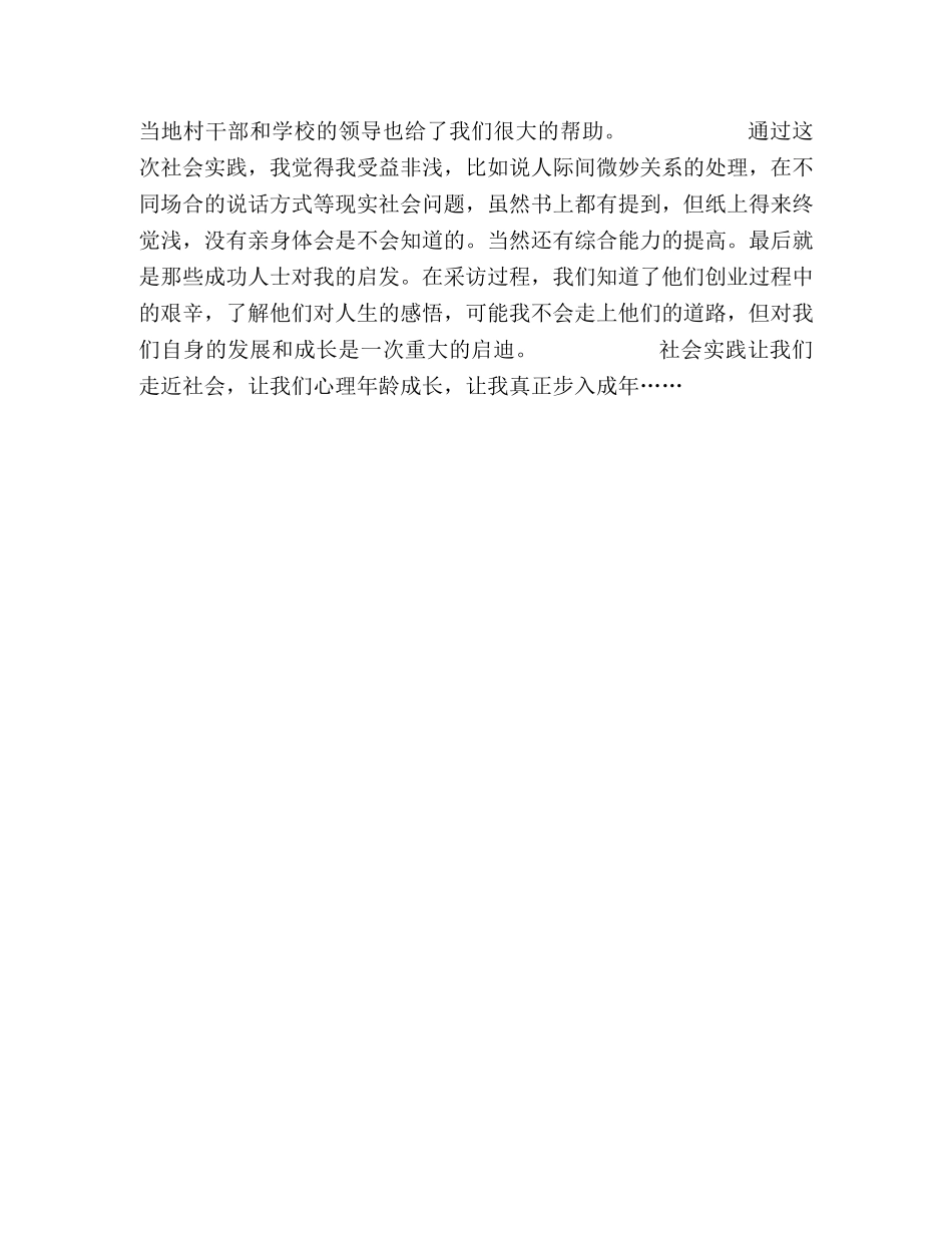 在实践中成长－－暑期社会实践后感 _第2页