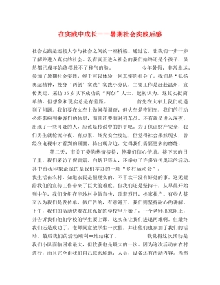 在实践中成长－－暑期社会实践后感 