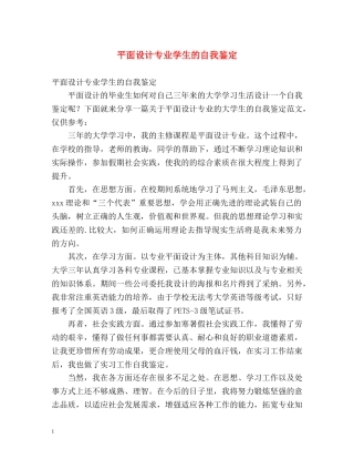 平面设计专业学生的自我鉴定 