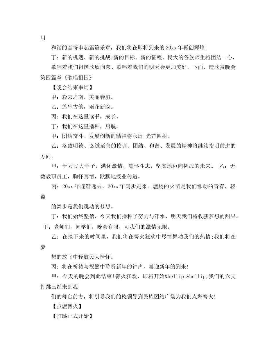 校园篝火晚会主持词 _第3页