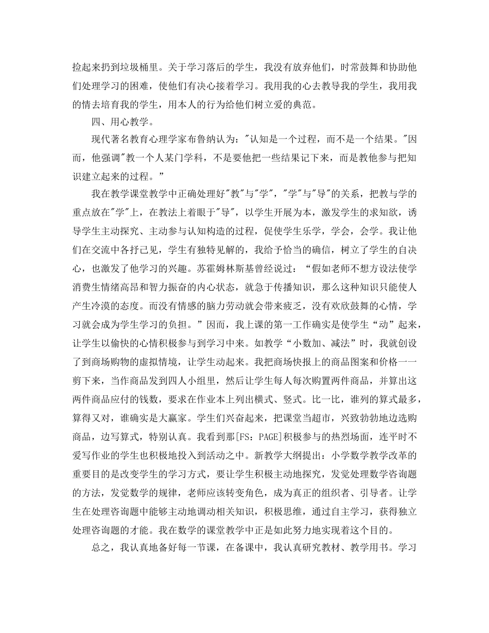 教学工作参考总结-教师教学工作参考总结模板 _第2页