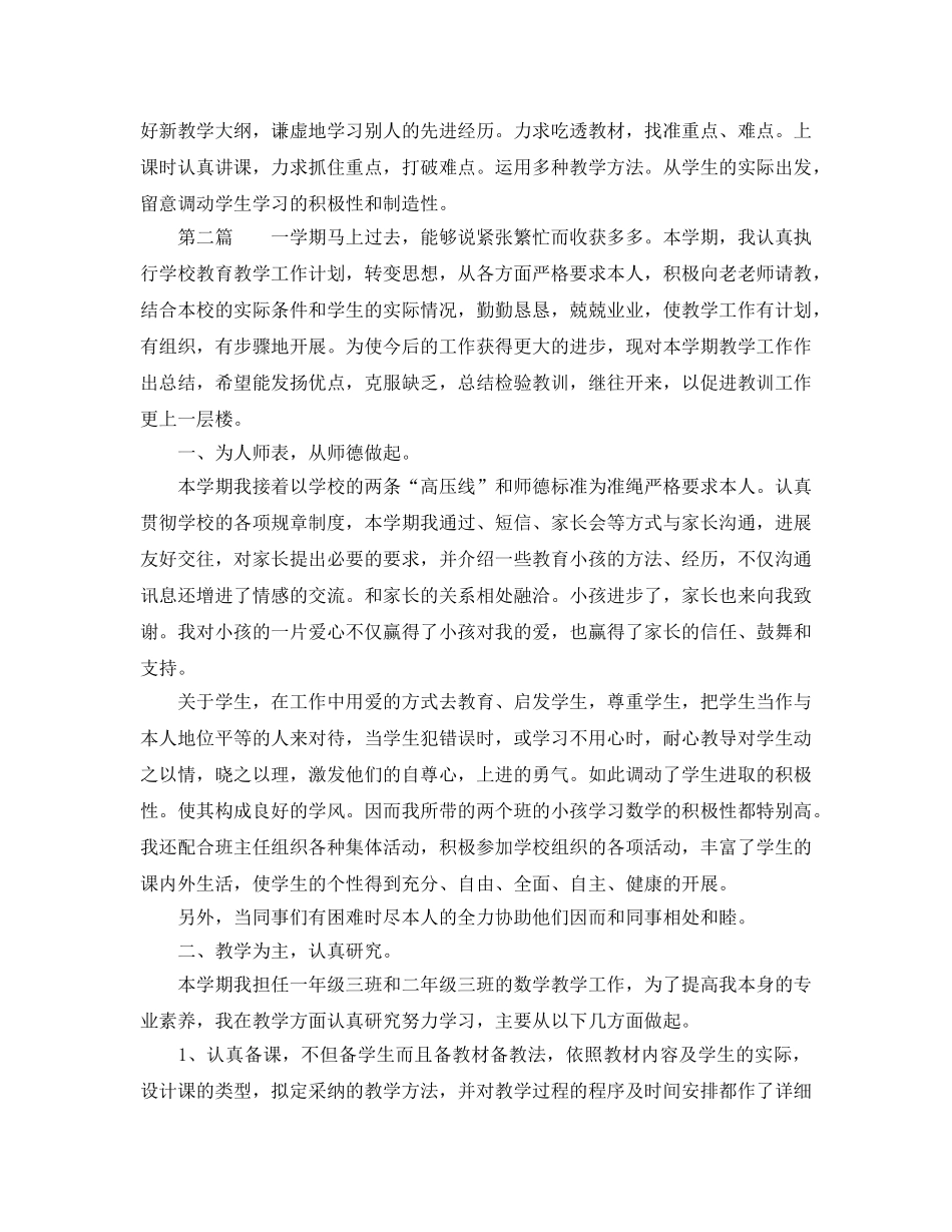 教学工作参考总结-教师教学工作参考总结模板 _第3页