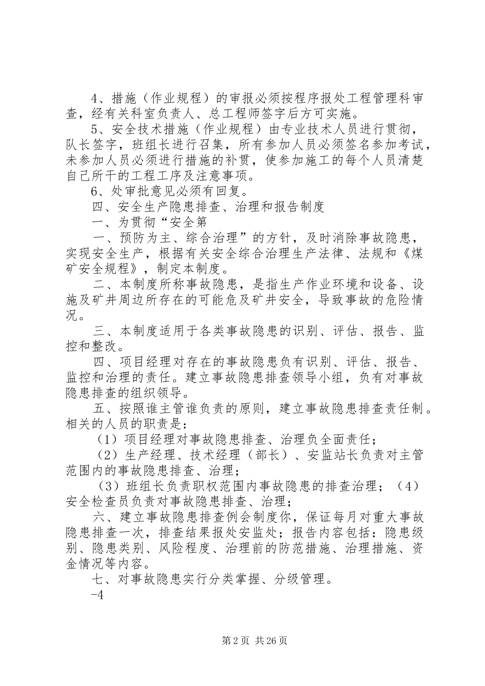 项目部安全管理制度(立井)_第2页