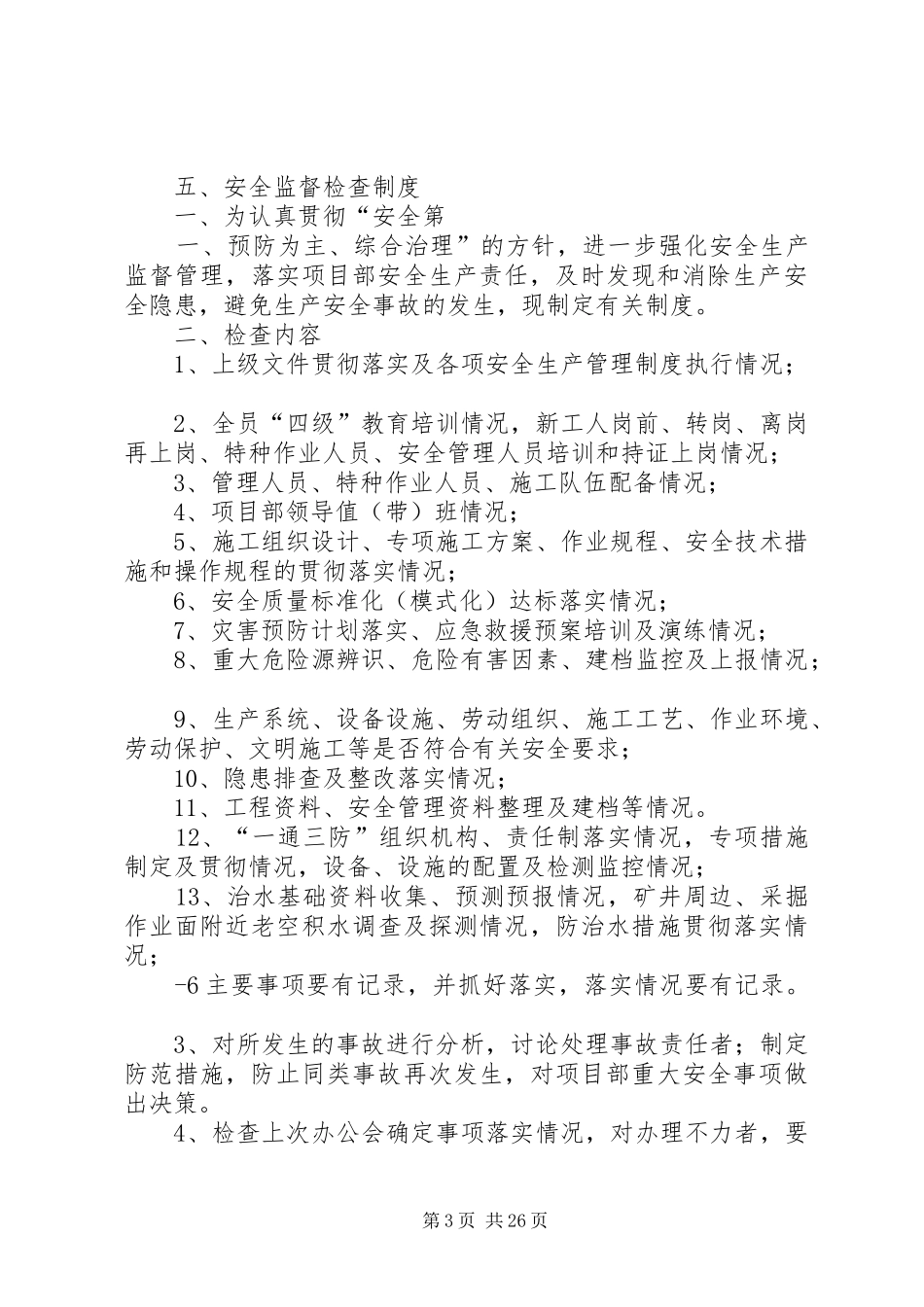 项目部安全管理制度(立井)_第3页