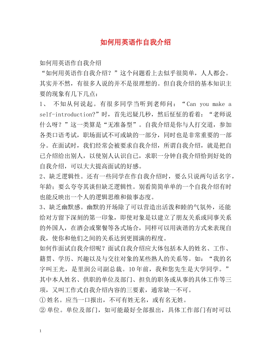 如何用英语作自我介绍 _第1页
