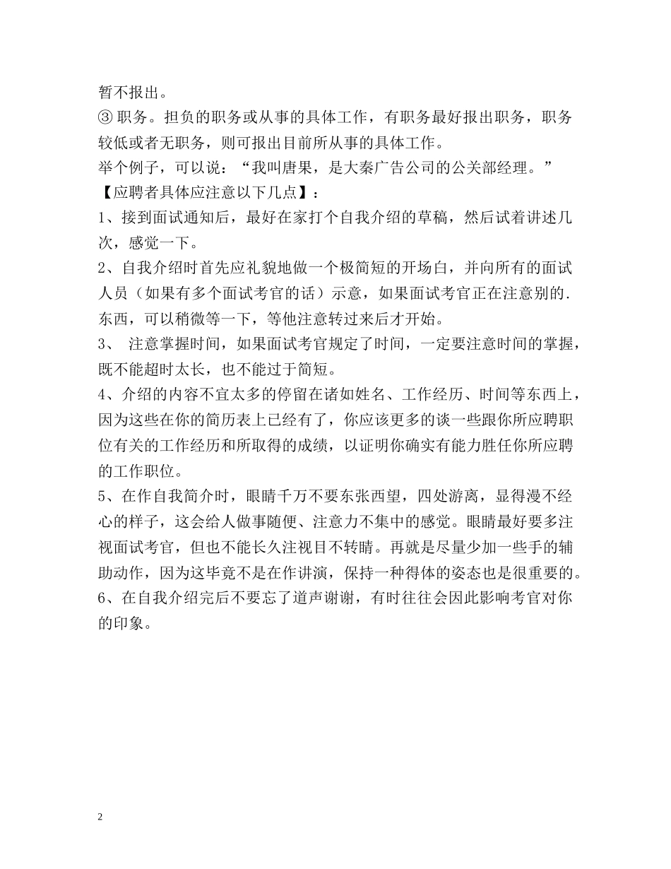 如何用英语作自我介绍 _第2页