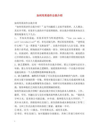 如何用英语作自我介绍 