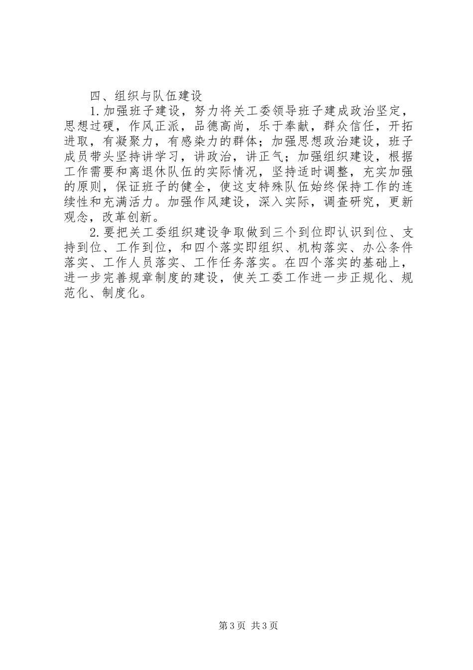 庐柏实小关心下一代工作委员会工作规章制度_第3页