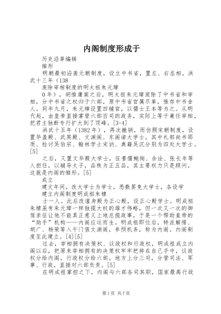 内阁制度形成于