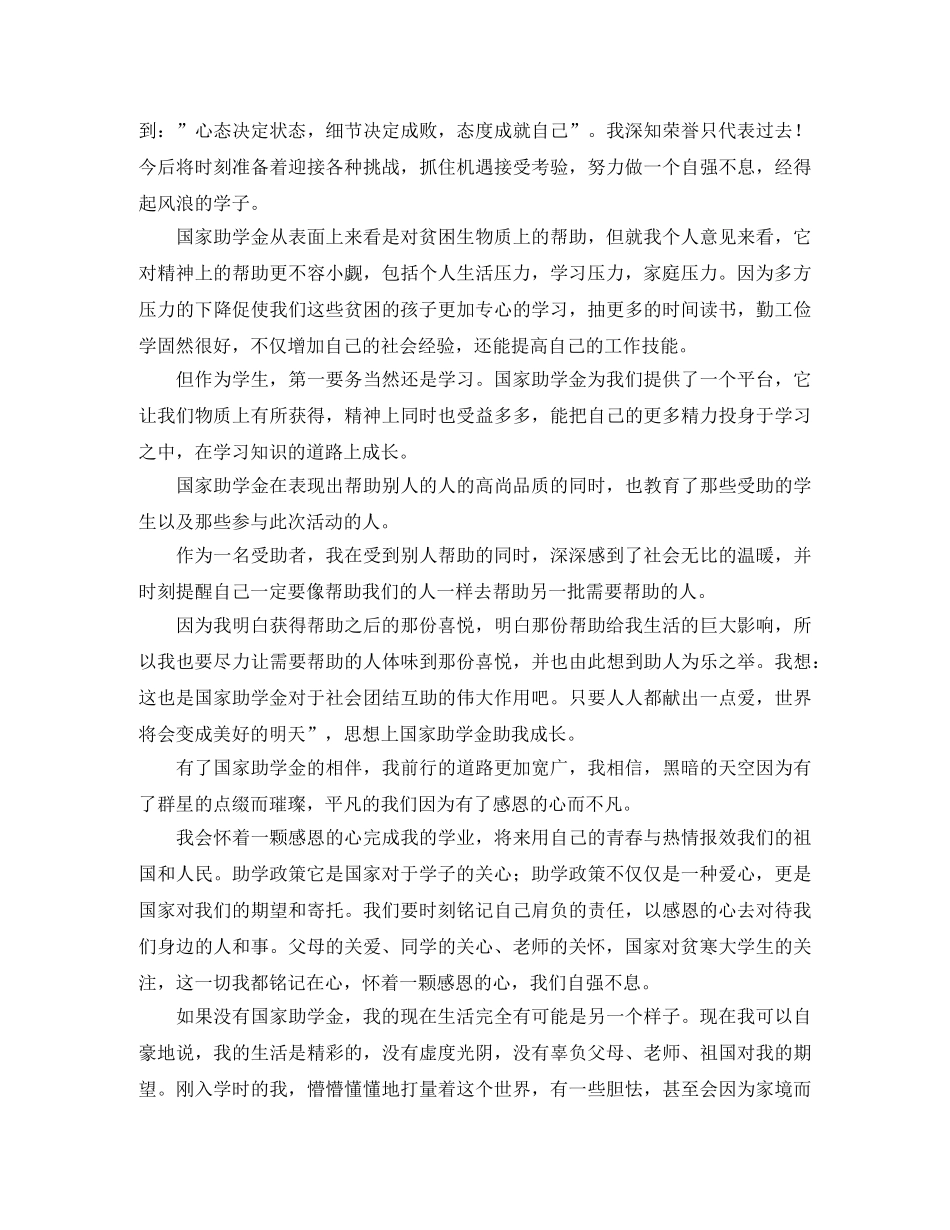 贫困补助感恩演讲稿三篇 _第2页