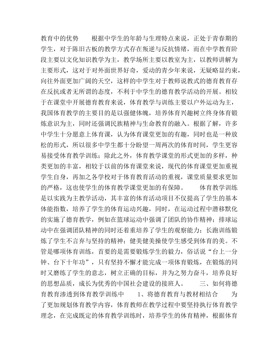 浅谈体育教学训练中的德育教育 _第2页