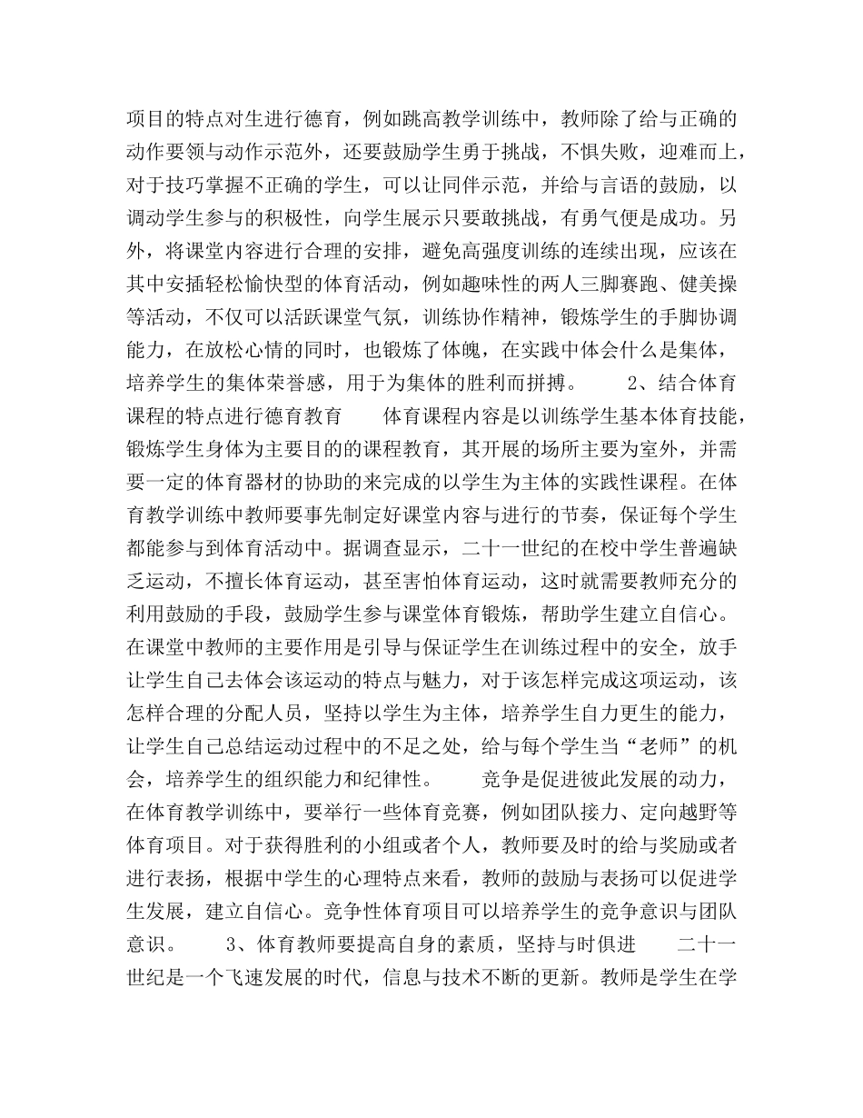 浅谈体育教学训练中的德育教育 _第3页